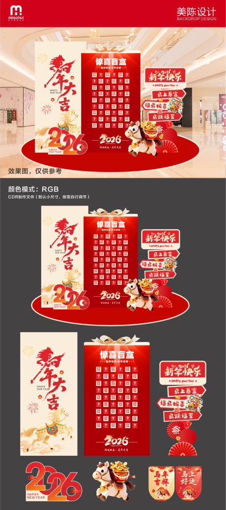 源文件下载【享设计】搜索编号：71680034910191736【新年氛围美陈】