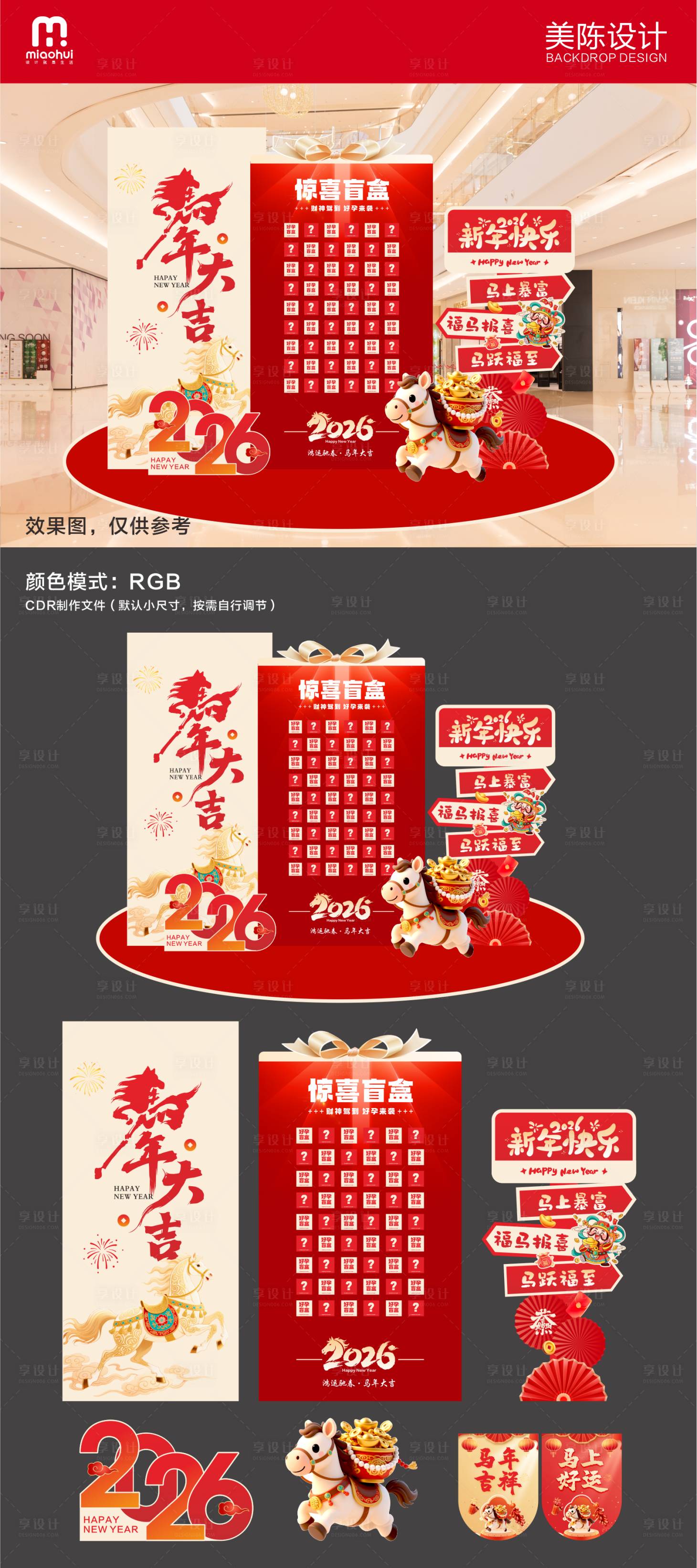 源文件下载【享设计】搜索编号：71680034910191736【新年氛围美陈】