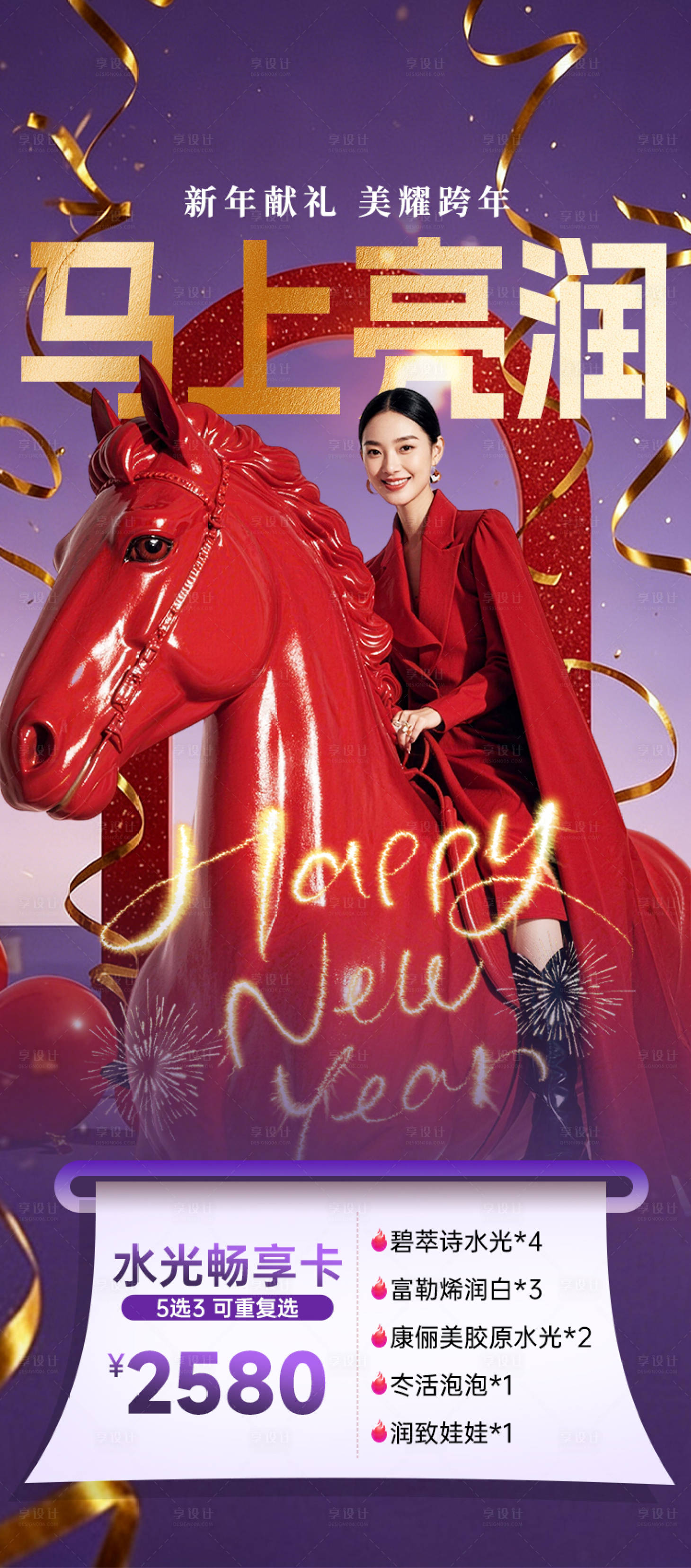 源文件下载【享设计】搜索编号：61220034924012513【医美海报 】