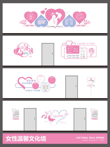 源文件下载【享设计】搜索编号：55820035053968016【女性妇幼母婴温馨文化墙】