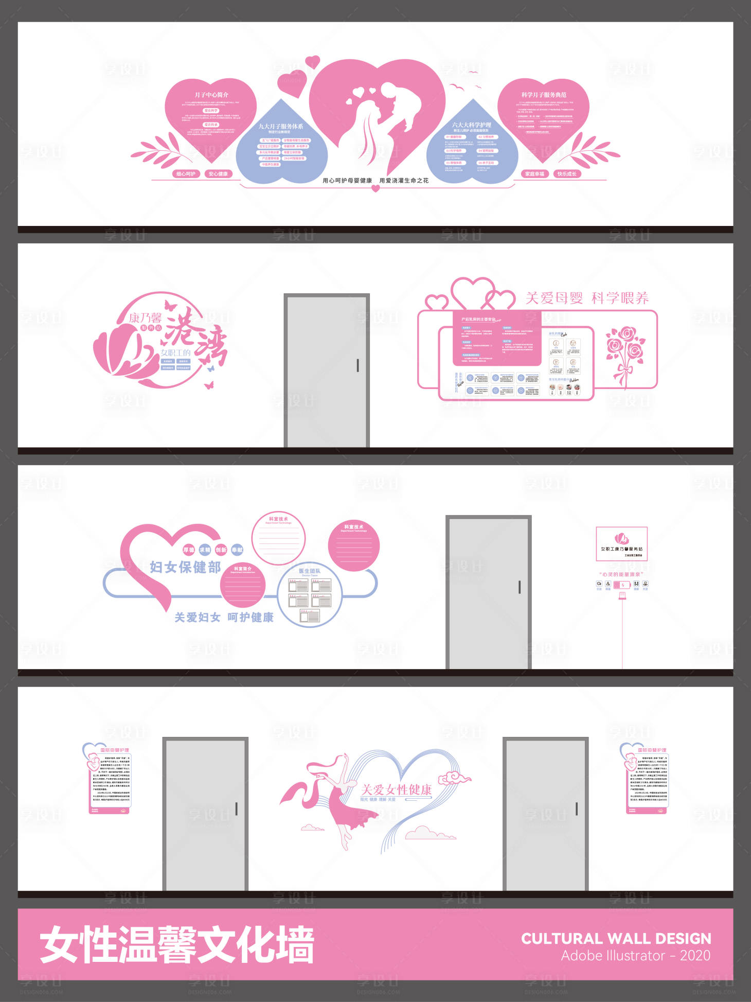 源文件下载【享设计】搜索编号：55820035053968016【女性妇幼母婴温馨文化墙】