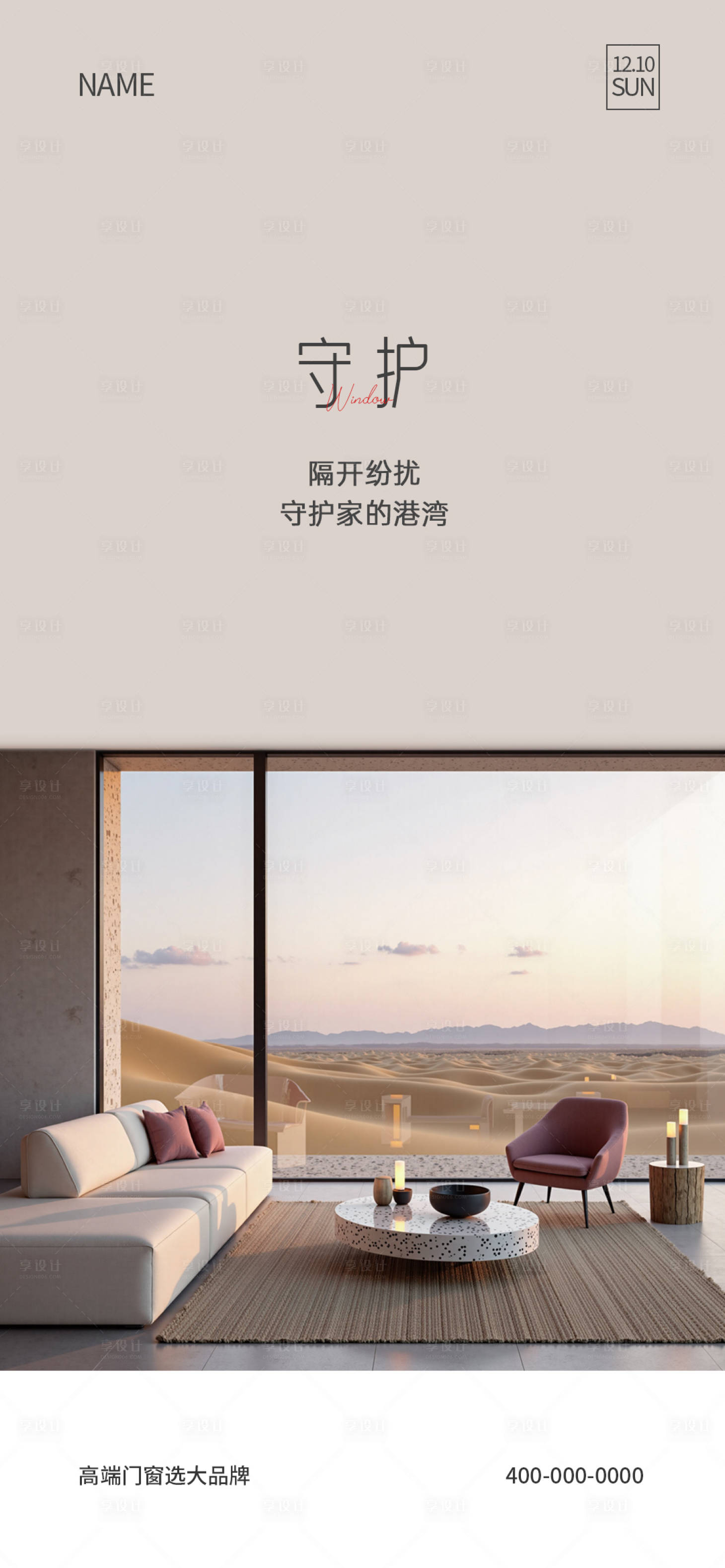 源文件下载【享设计】搜索编号：72600034897118181【门窗早安海报】