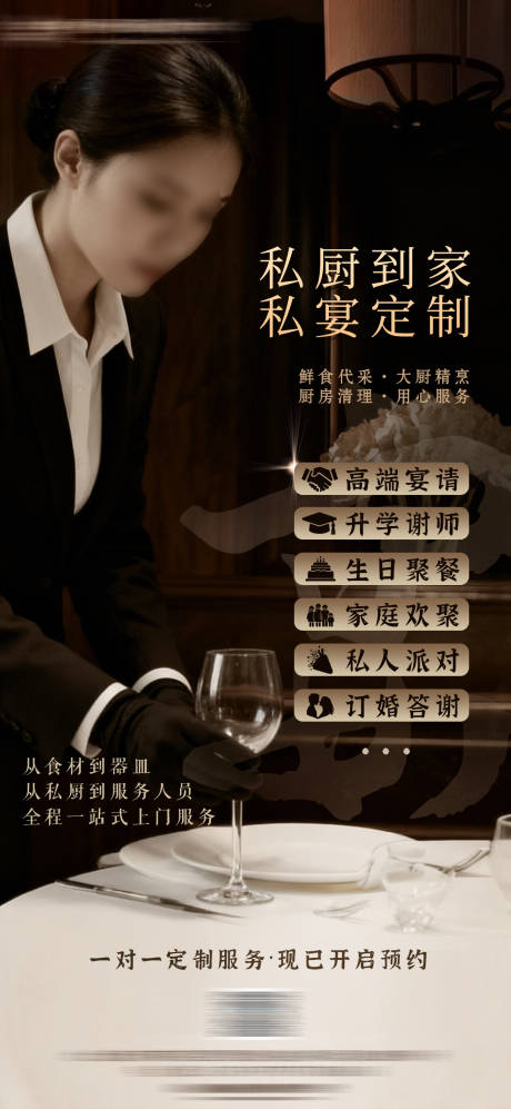 源文件下载【享设计】搜索编号：55970034893767906【酒店外卖到家私厨上门宣传海报】