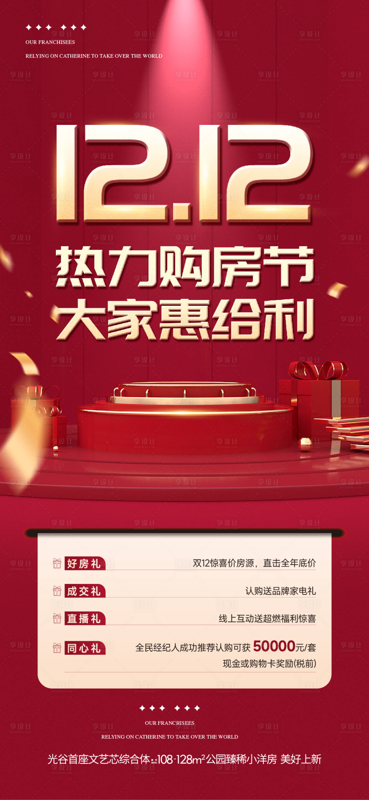源文件下载【享设计】搜索编号：29260035187173195【双12促销海报】