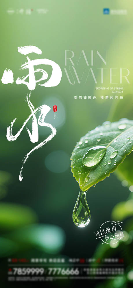 源文件下载【享设计】搜索编号：17960035262471832【雨水节气海报】