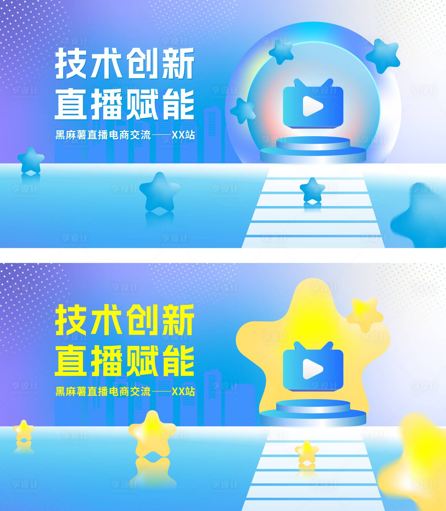 源文件下载【享设计】搜索编号：77540034923876333【直播科技公司活动主题展板】