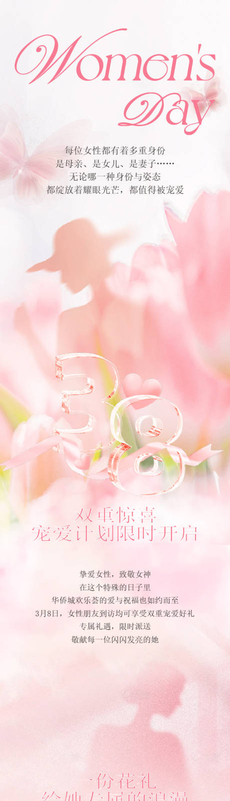 源文件下载【享设计】搜索编号：84740034975535478【女神节长图】