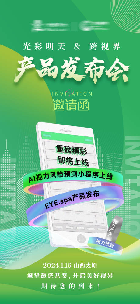 源文件下载【享设计】搜索编号：36450034912199095【邀请函海报】