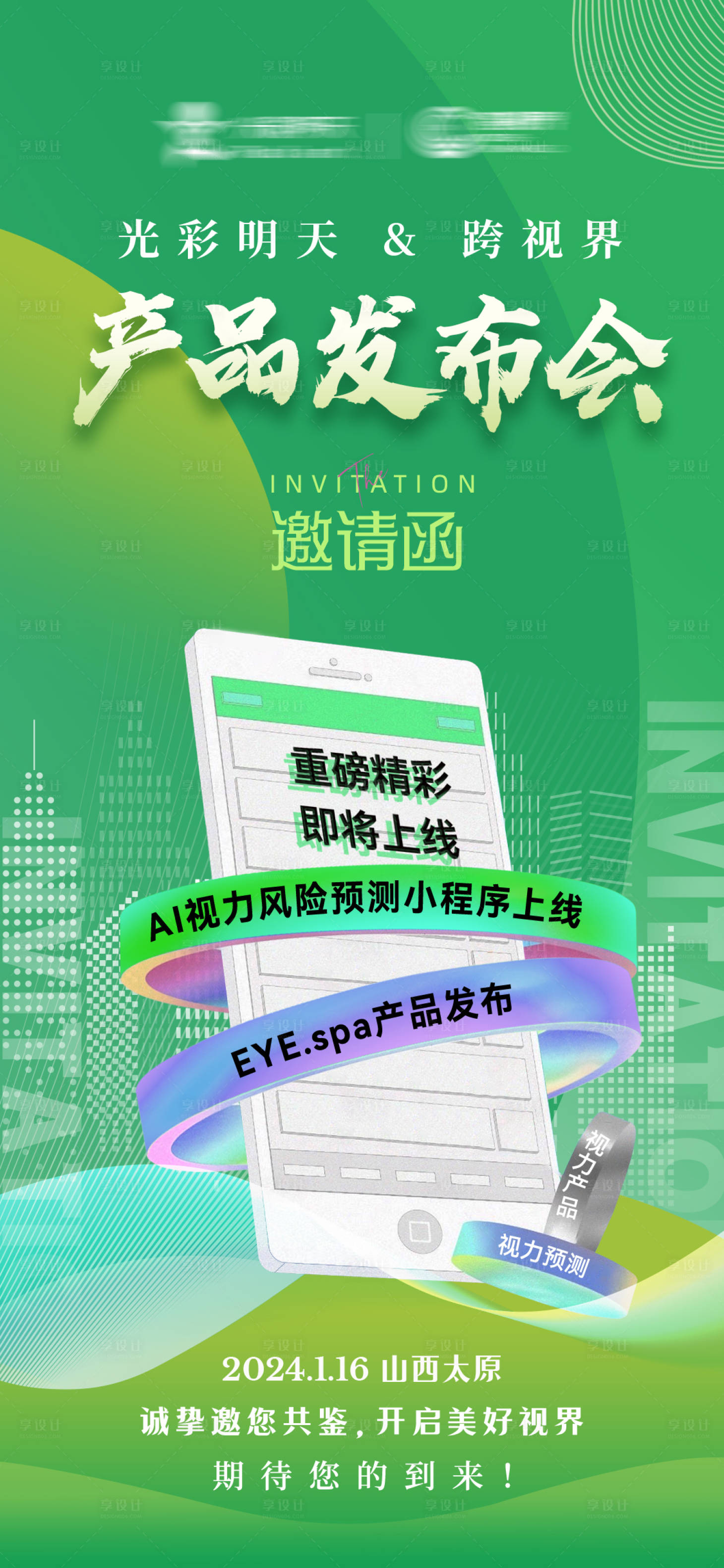 源文件下载【享设计】搜索编号：36450034912199095【邀请函海报】