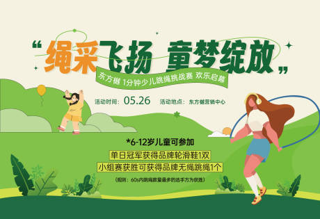 源文件下载【享设计】搜索编号：44540034942222562【跳绳主形象桁架】