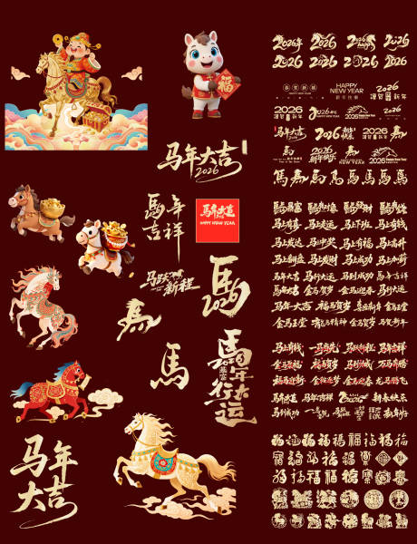源文件下载【享设计】搜索编号：21650034976971831【2026马年新年素材】