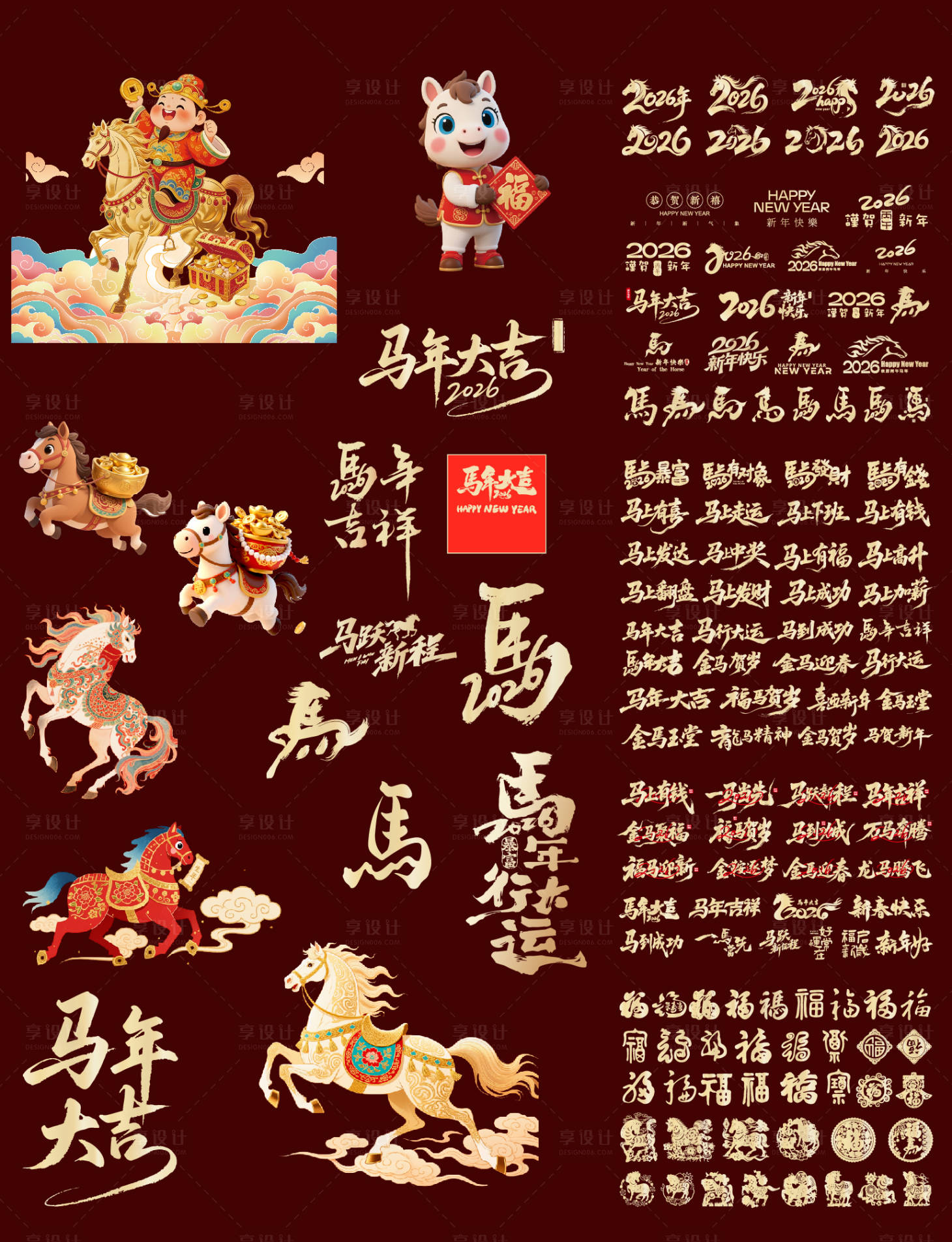 源文件下载【享设计】搜索编号：21650034976971831【2026马年新年素材】