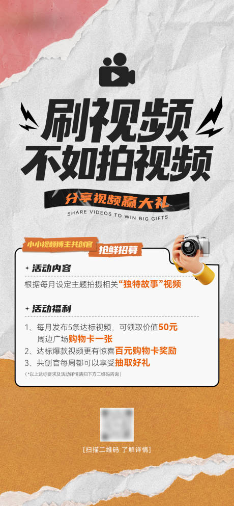 源文件下载【享设计】搜索编号：47500035213557097【拍视频活动海报】