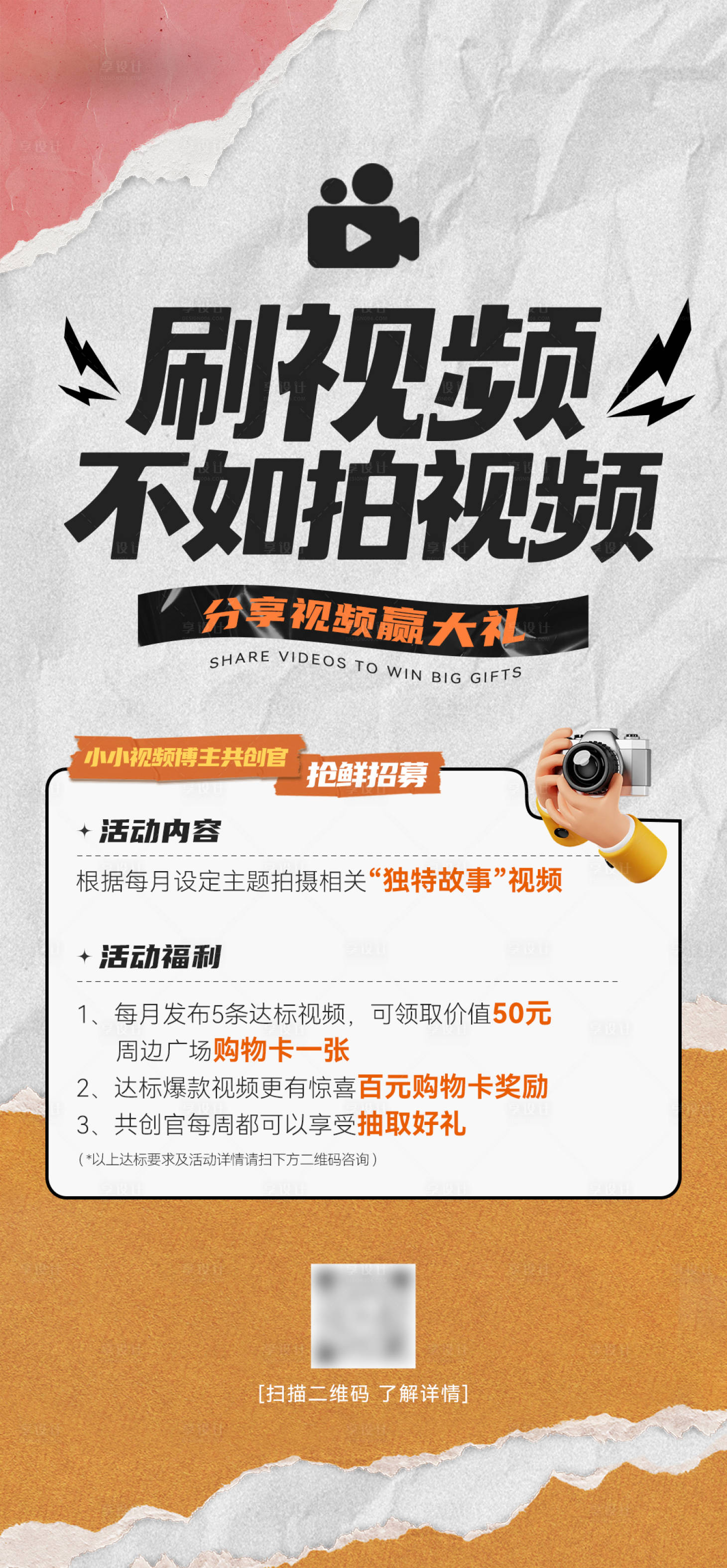 源文件下载【享设计】搜索编号：47500035213557097【拍视频活动海报】