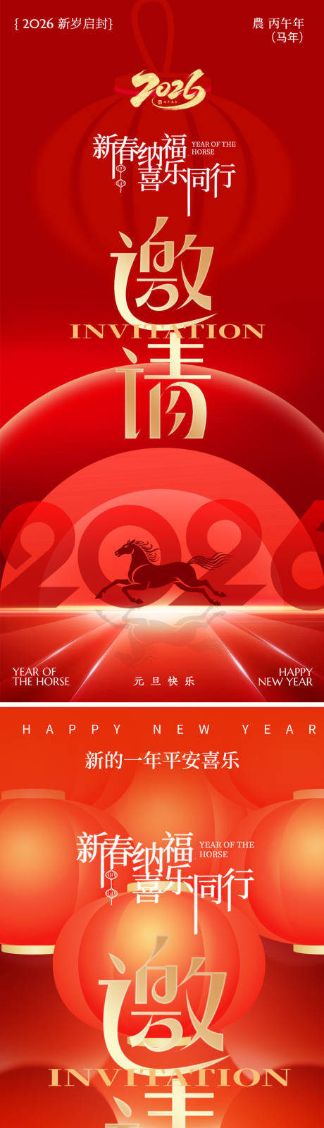 源文件下载【享设计】搜索编号：95520034951038113【2026春节新年海报】