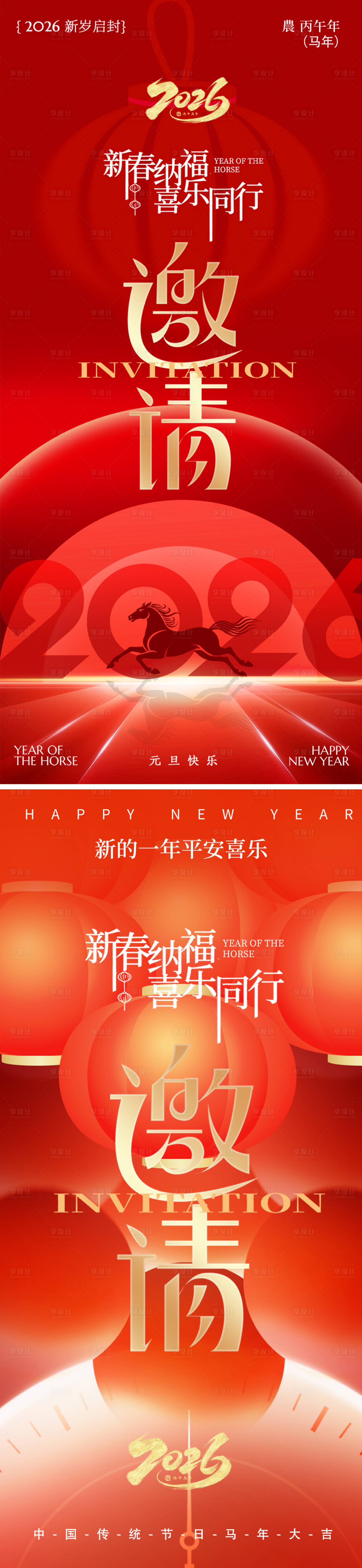 源文件下载【享设计】搜索编号：95520034951038113【2026春节新年海报】