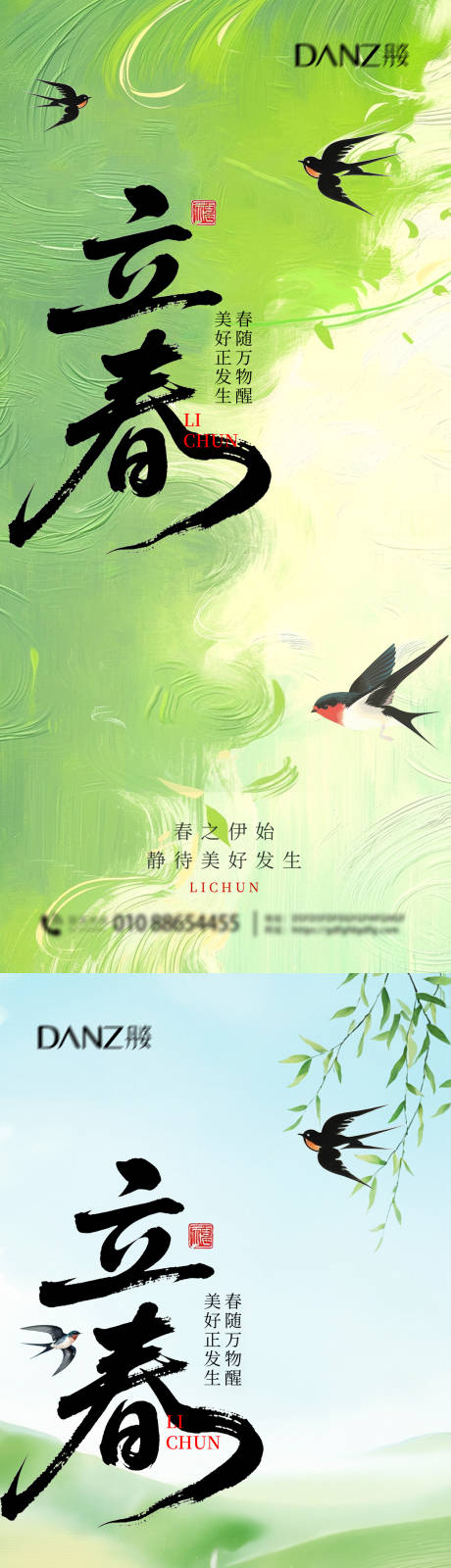 源文件下载【享设计】搜索编号：87310035207945690【立春节气节气海报】