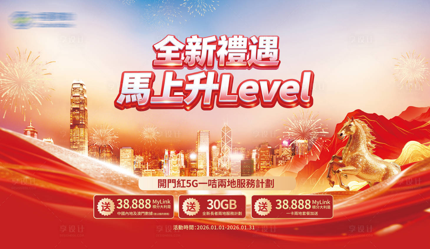 源文件下载【享设计】搜索编号：79680035270834078【马年KV 】