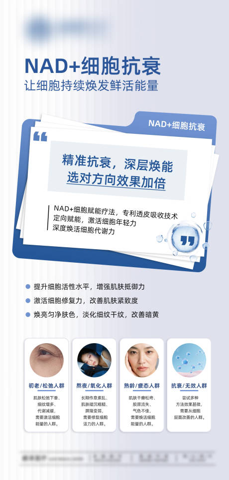 源文件下载【享设计】搜索编号：26220035067366287【NAD+细胞抗衰科普】
