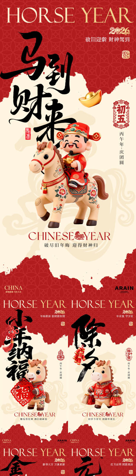 源文件下载【享设计】搜索编号：58650035202211394【马年卡通年俗插画海报】