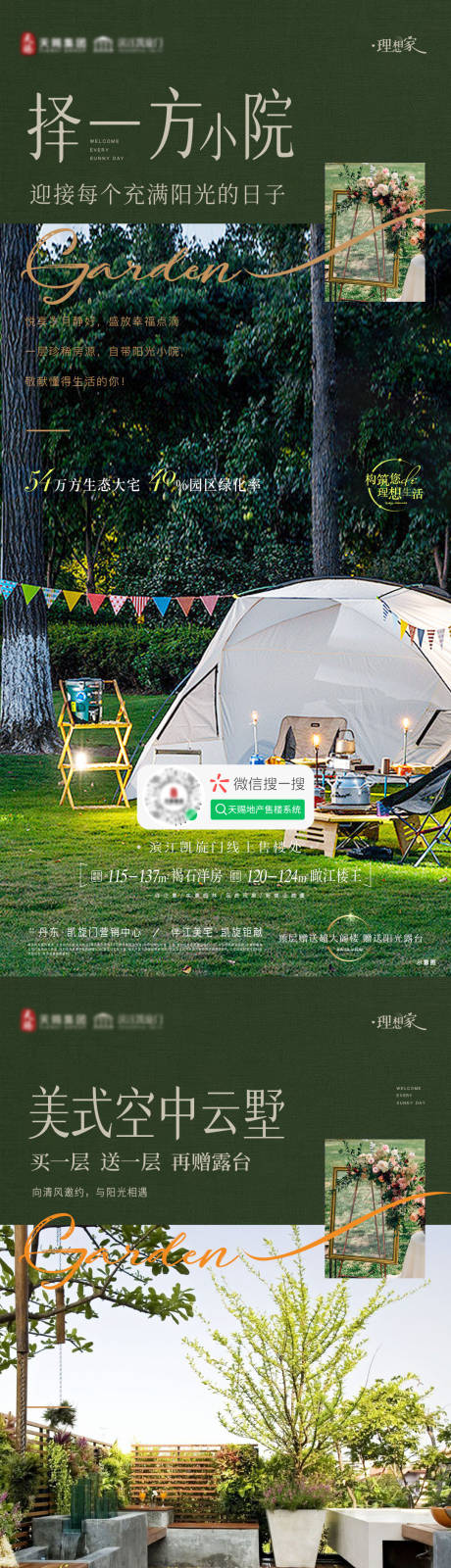 源文件下载【享设计】搜索编号：95070034813484808【地产花园洋房 】