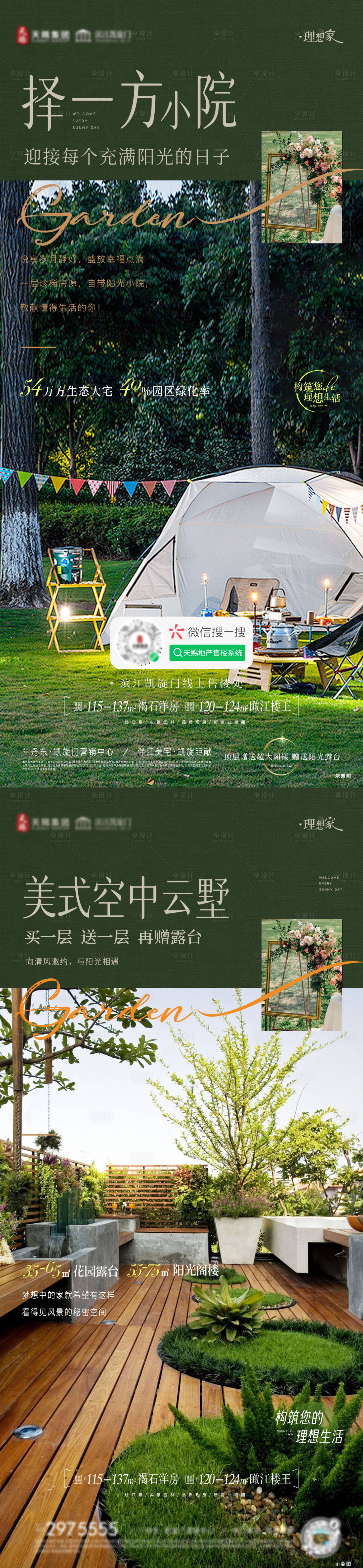 源文件下载【享设计】搜索编号：95070034813484808【地产花园洋房 】