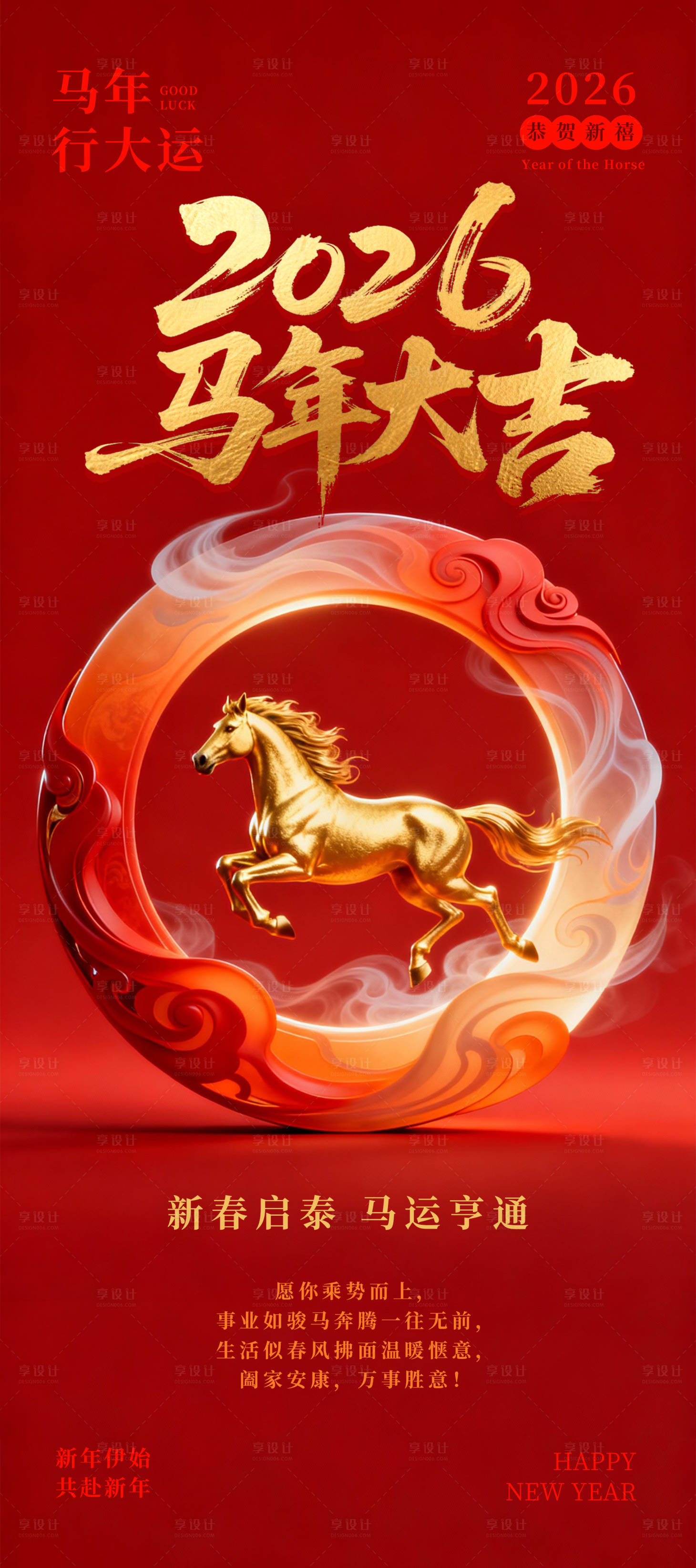 源文件下载【享设计】搜索编号：59090035083807929【2026马年大吉红金海报】