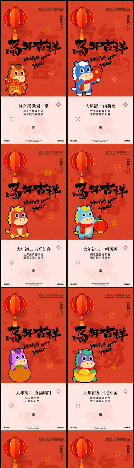 源文件下载【享设计】搜索编号：29360035194276914【春节年俗初一到初七新年年俗系列海报】