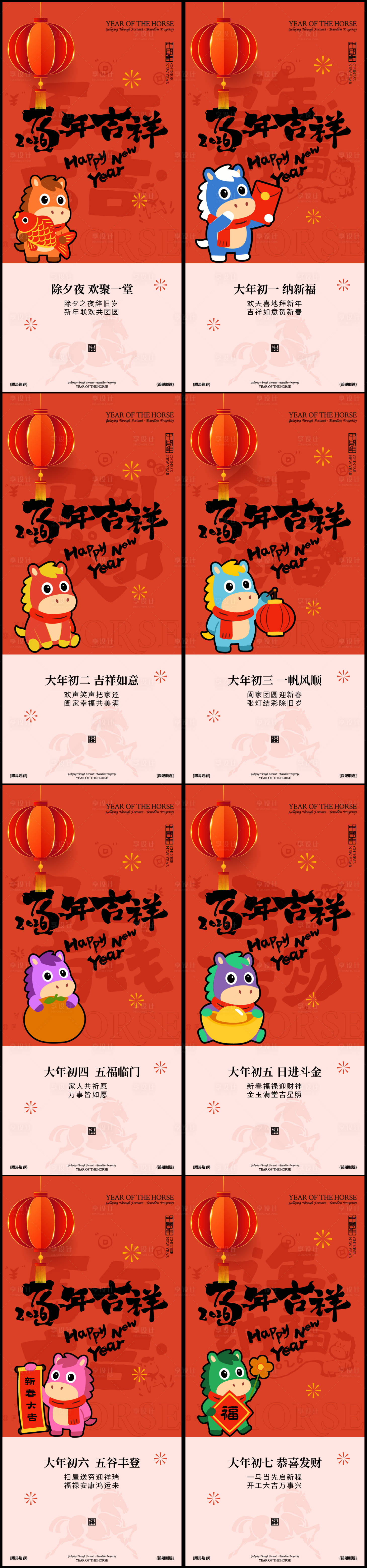 源文件下载【享设计】搜索编号：29360035194276914【春节年俗初一到初七新年年俗系列海报】