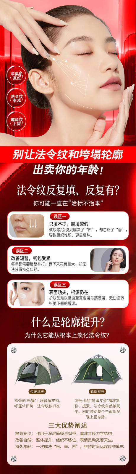 源文件下载【享设计】搜索编号：80990035021713448【医美轮廓固定】