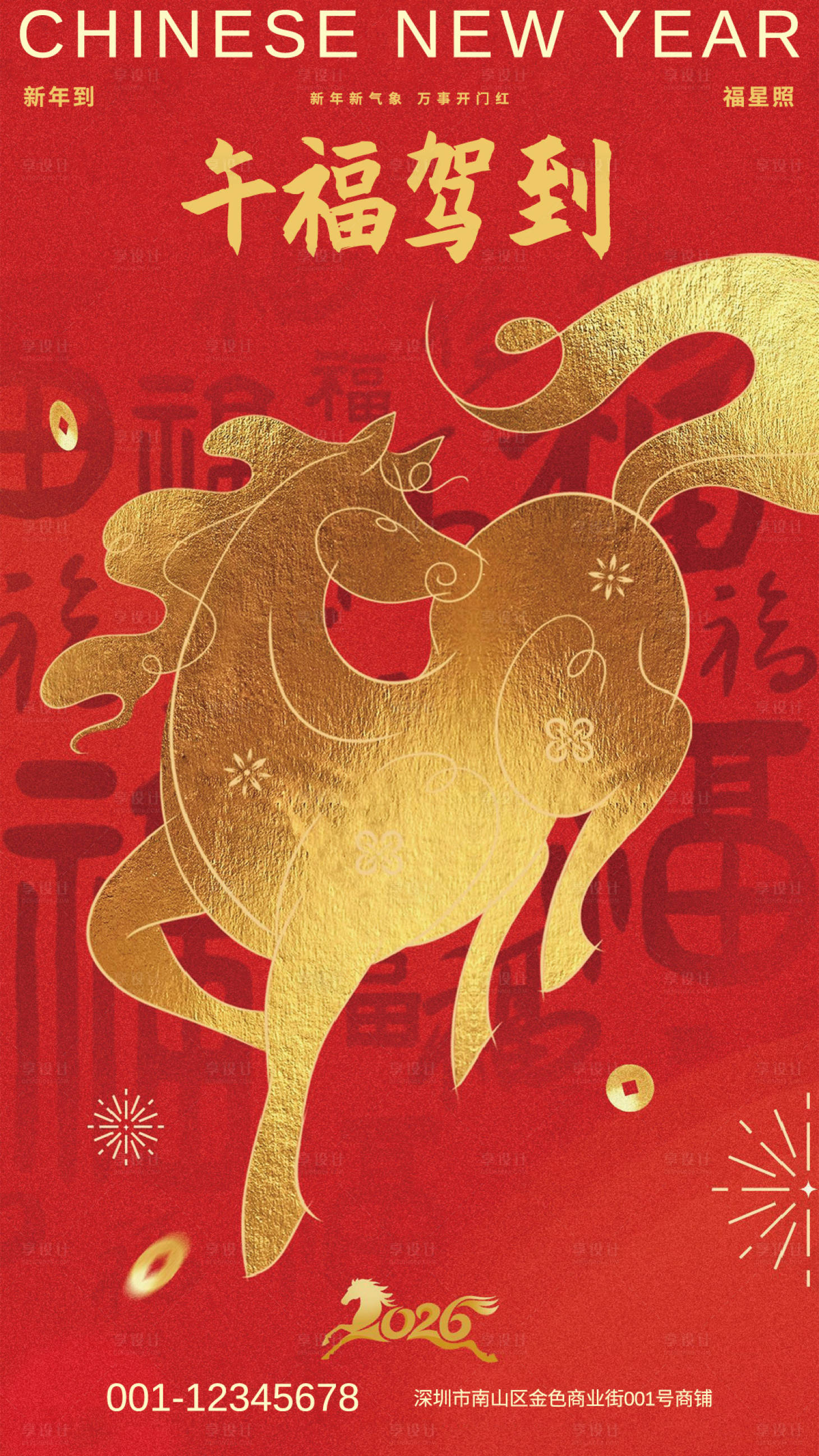 源文件下载【享设计】搜索编号：35300034948517444【红色简约马年春节中国年福字海报】