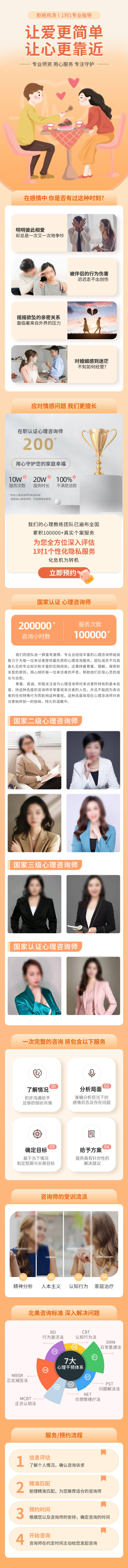 源文件下载【享设计】搜索编号：96060035216978487【心理咨询恋爱情感】