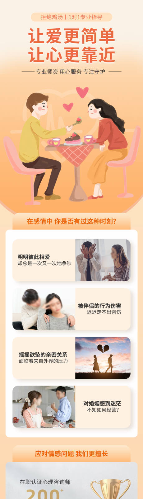 源文件下载【享设计】搜索编号：96060035216978487【心理咨询恋爱情感】