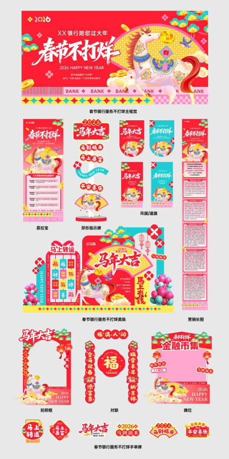 源文件下载【享设计】搜索编号：61750035030852480【马年春节国潮宣传物料】