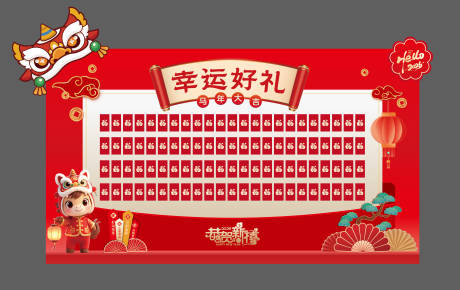 源文件下载【享设计】搜索编号：40260035229861412【马年红包墙】