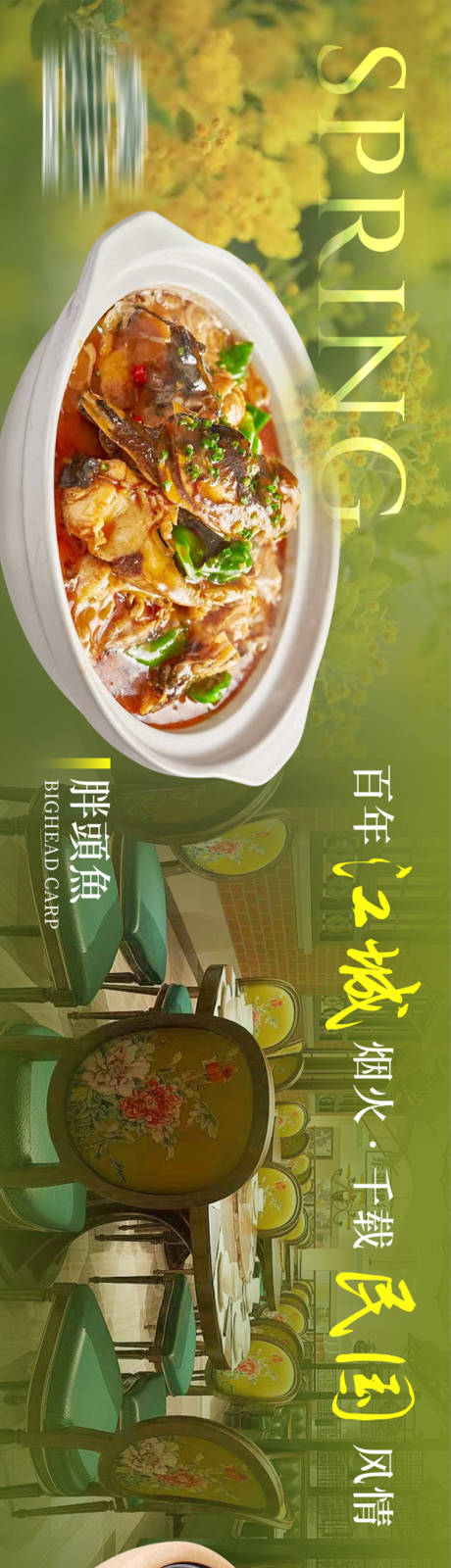 源文件下载【享设计】搜索编号：26750035262091033【春季民国风湖北菜五连图】