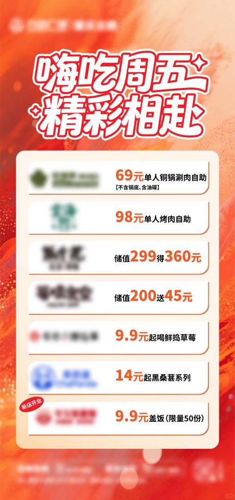 源文件下载【享设计】搜索编号：26870034942405672【商业周五餐饮海报】