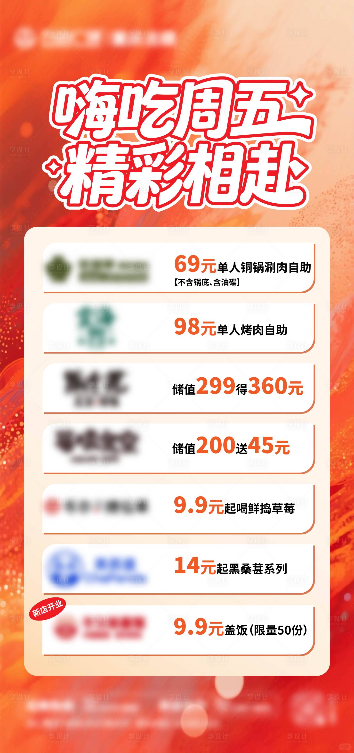 源文件下载【享设计】搜索编号：26870034942405672【商业周五餐饮海报】