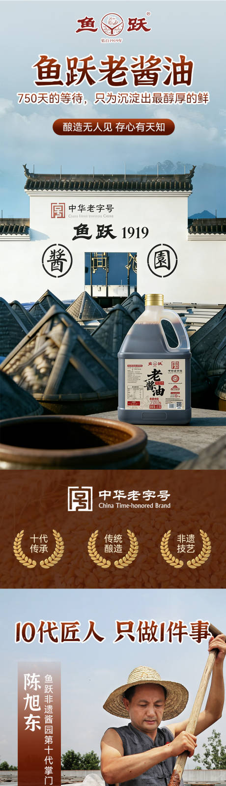 源文件下载【享设计】搜索编号：70660034959316704【老酱油详情页】