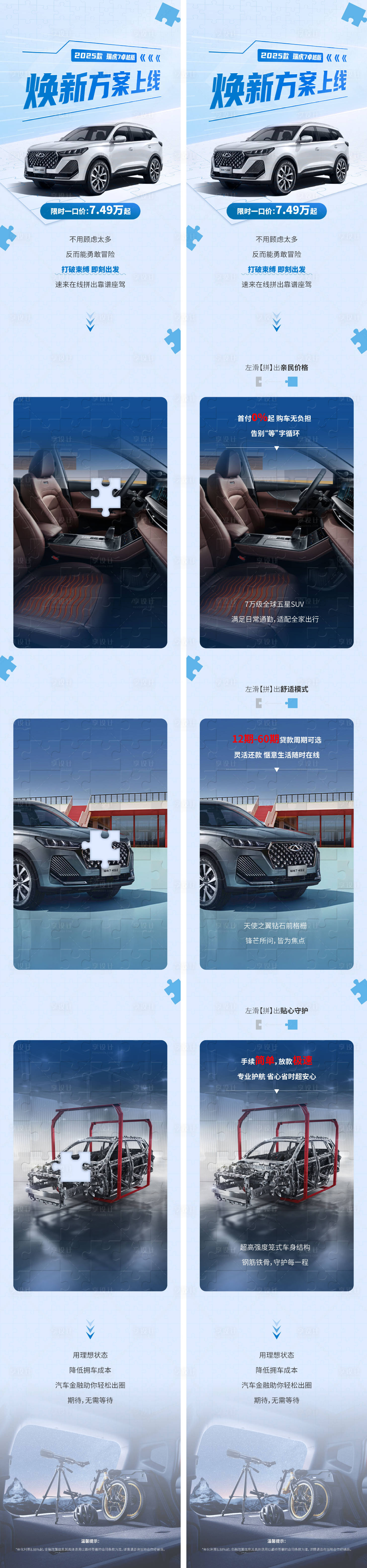 源文件下载【享设计】搜索编号：73470035284139842【汽车滑动拼图效果长图】