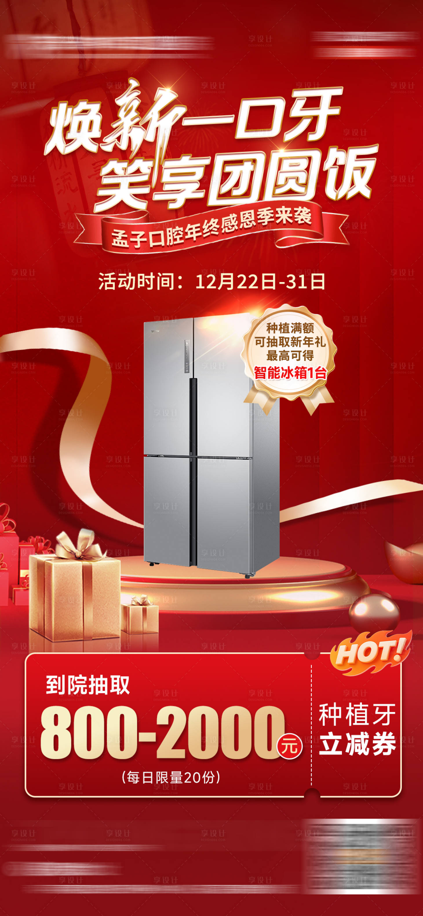 源文件下载【享设计】搜索编号：17440034815434763【焕新一口牙 】