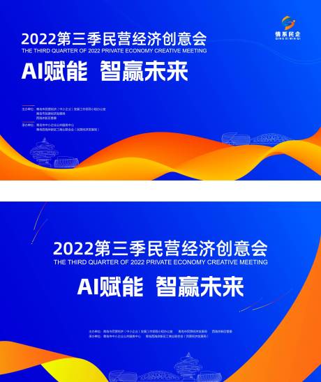 源文件下载【享设计】搜索编号：84140034893312516【AI赋能会活动背景板】