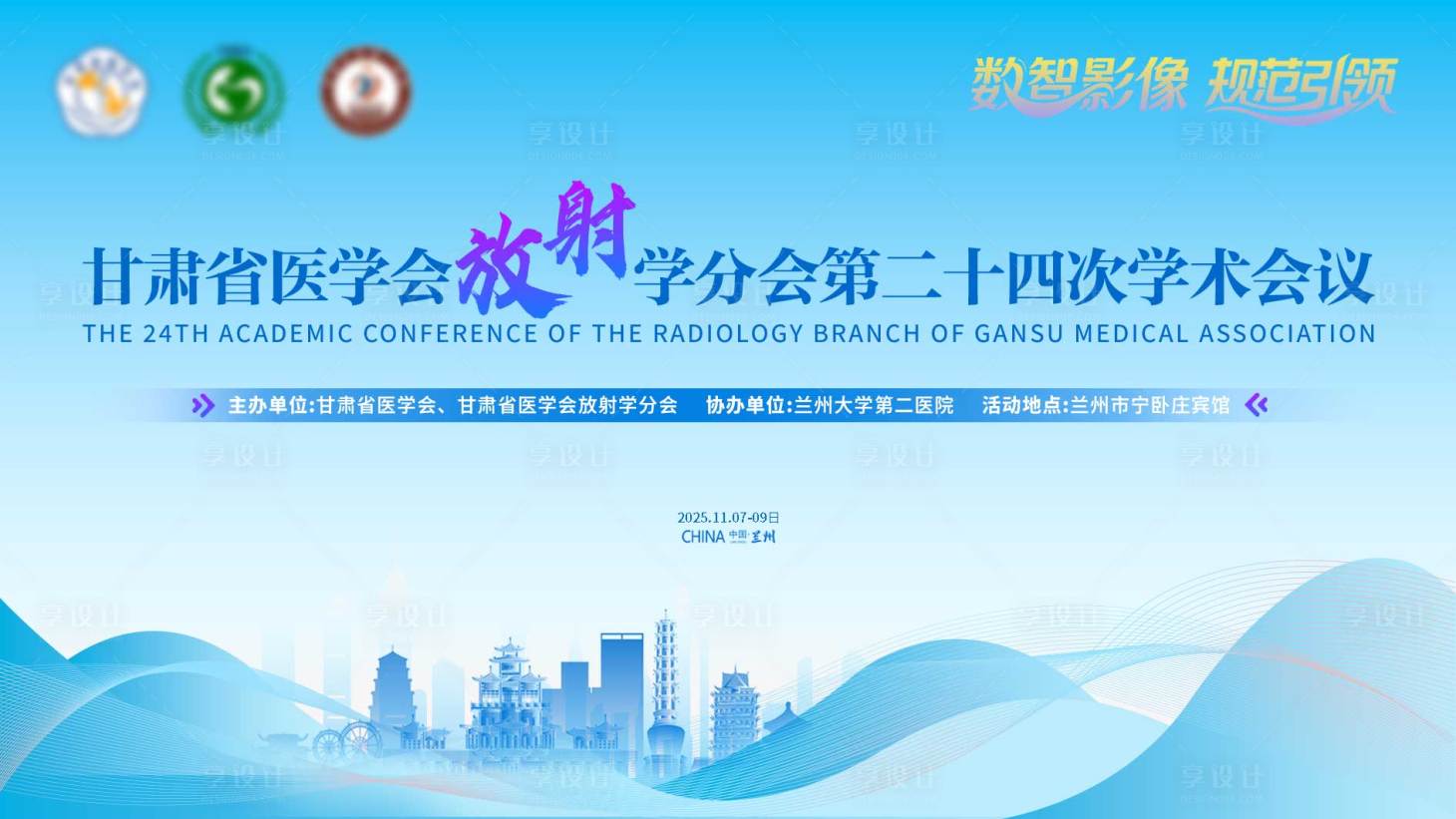 源文件下载【享设计】搜索编号：32360034954565107【甘肃医学主kv】