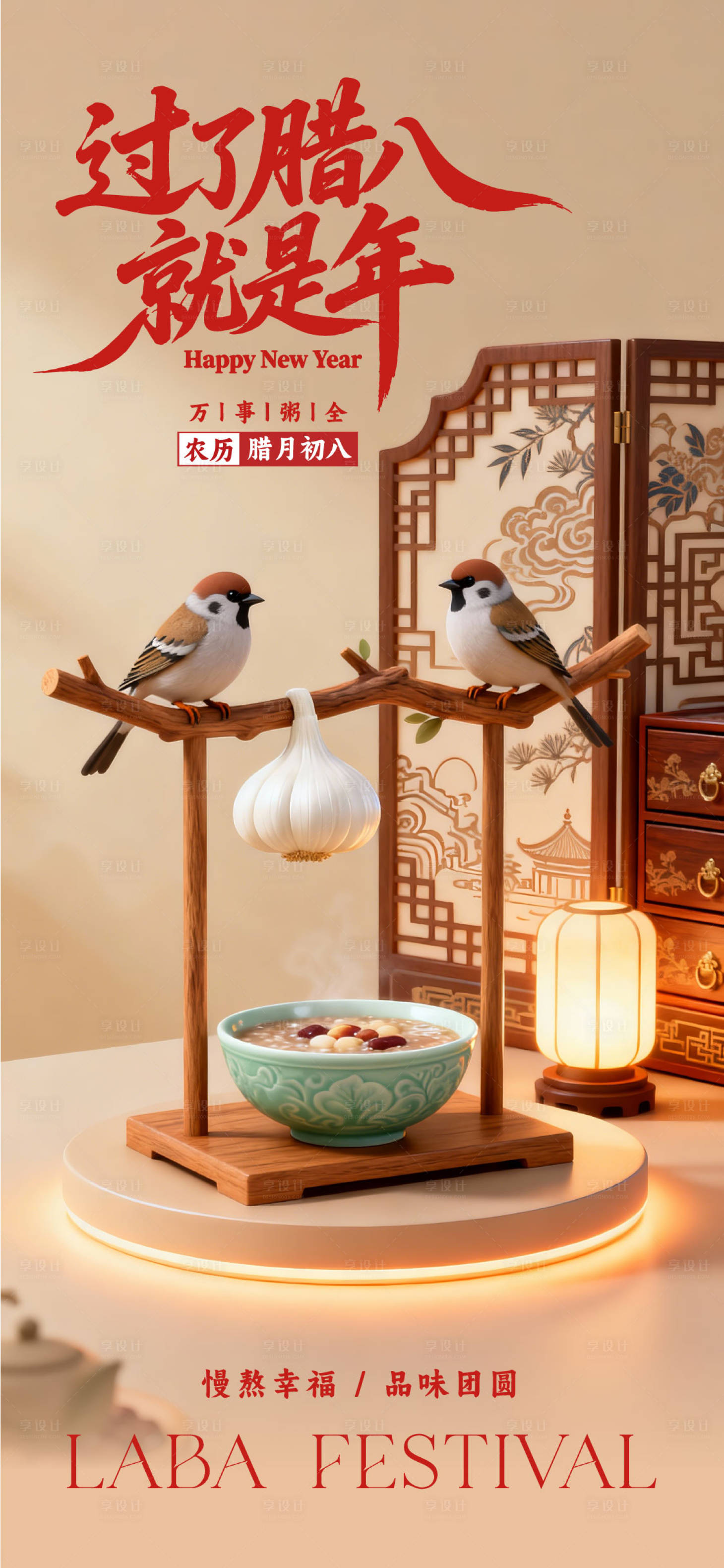 源文件下载【享设计】搜索编号：30820034919913447【传统节日-腊八节】