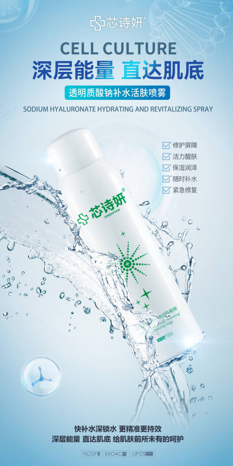 源文件下载【享设计】搜索编号：12310034995692145【补水喷雾】