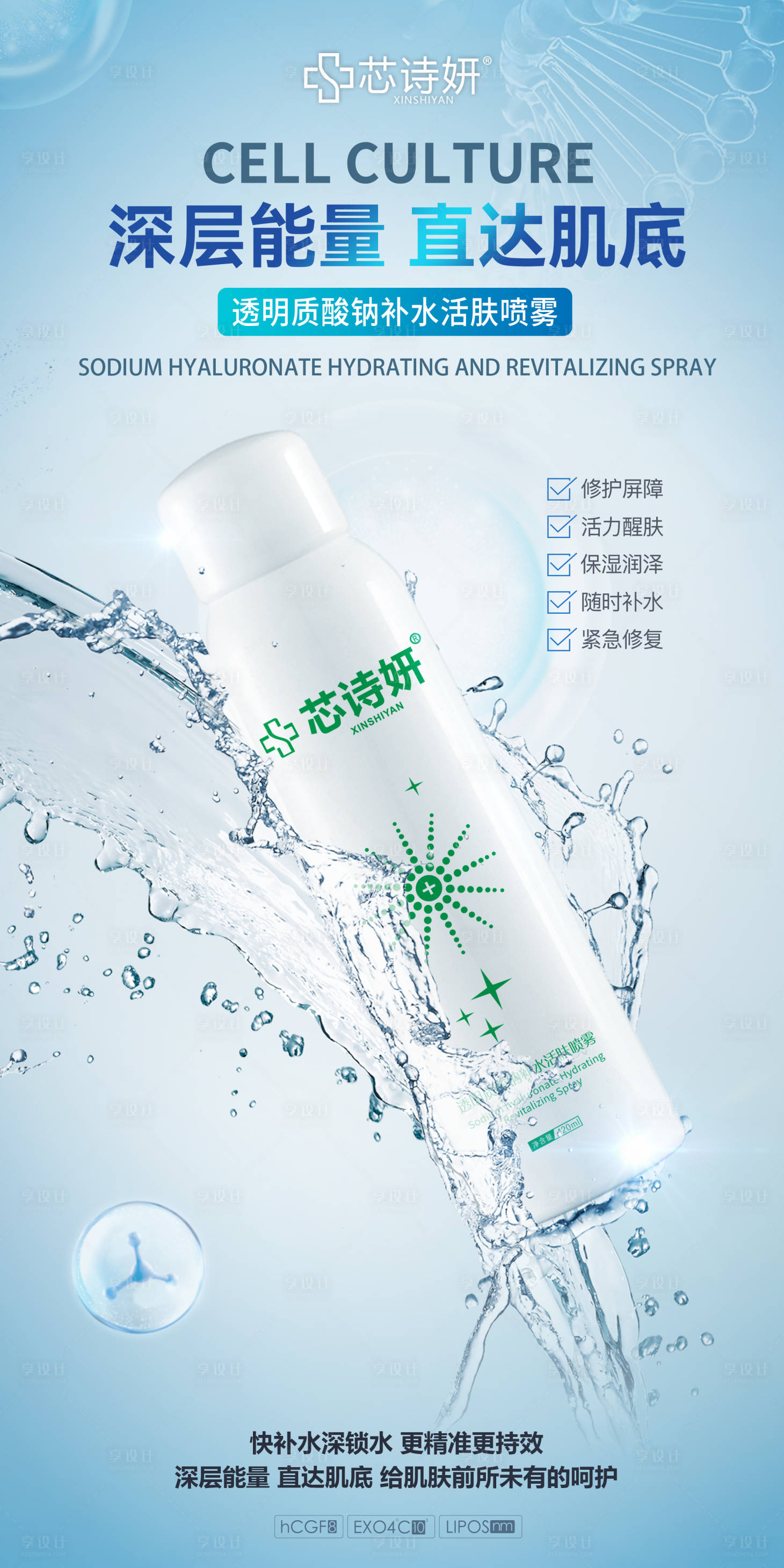 源文件下载【享设计】搜索编号：12310034995692145【补水喷雾】