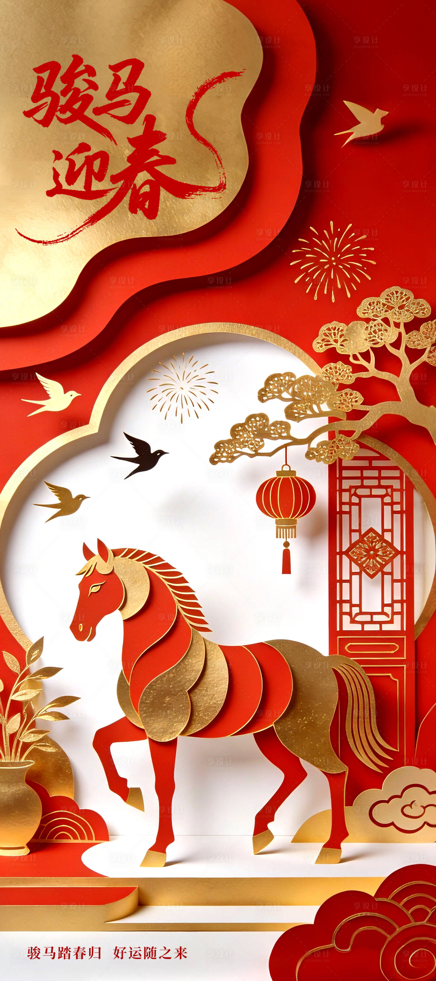 源文件下载【享设计】搜索编号：65270034930751289【马年海报】