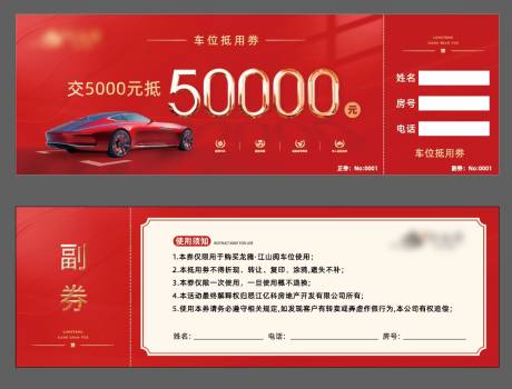源文件下载【享设计】搜索编号：38410035099304278【房地产车位抵用卷】
