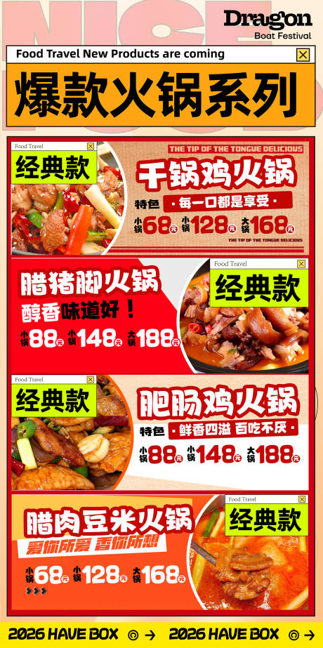 源文件下载【享设计】搜索编号：71980035188049017【餐饮推荐菜单海报】