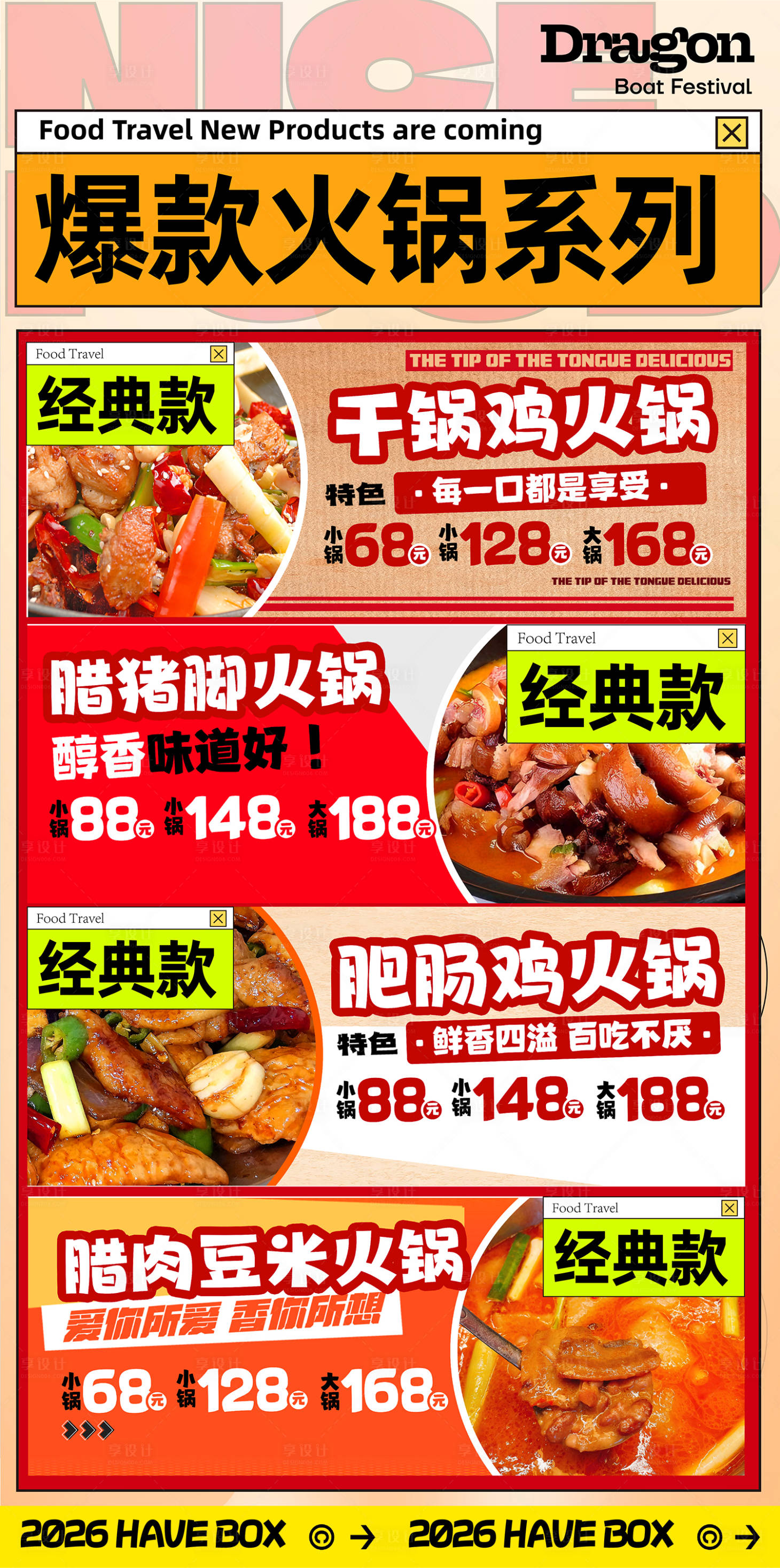 源文件下载【享设计】搜索编号：71980035188049017【餐饮推荐菜单海报】